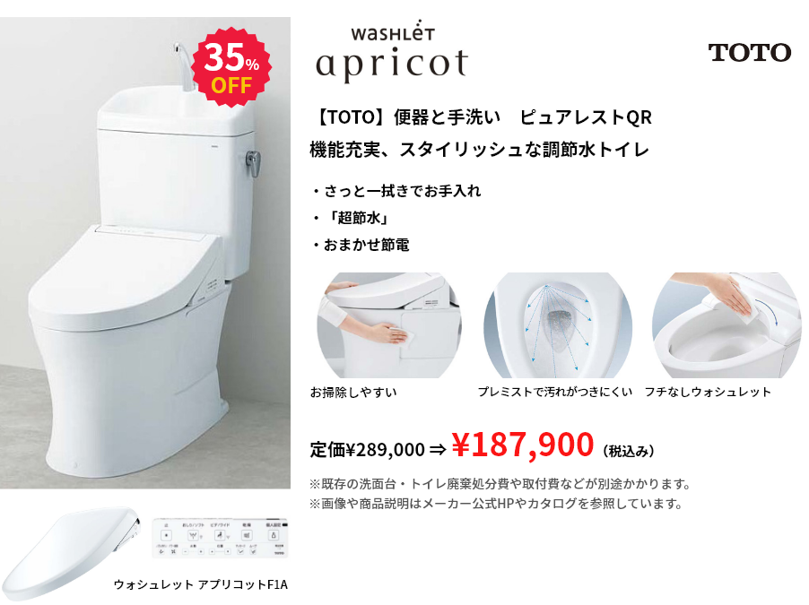 【TOTO】便器と手洗い　ピュアレストQR